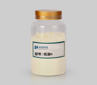 低溫H